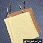کراپ بند کفشی (پک 6 عددی)